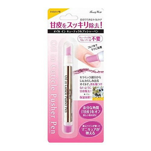 【ゆうパケット配送対象】[ビューティワールド]オイルインキューティクルプッシャーペン AOP480(ポスト投函 追跡ありメール便)のサムネイル