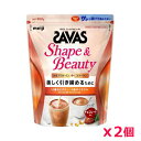【2個セット】ザバス(SAVAS)シェイプ&ビューティ チョコレート風味 900g プロテイン トレーニング ボディーケア サプリメント 2633061