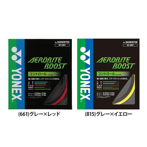 YONEX ヨネックス エアロバイト ブースト バドミントン バトミントン ガット ストリングス ストリング BGABBT YONEX ヨネックス エアロバイト ブースト バドミントン バトミントン ガット ストリングス ストリング BGABBT