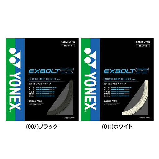 YONEX ヨネックス エクスボルト63 バドミントン バトミントン ストリング ガット ナイロン BGXB63 YONEX ヨネックス エクスボルト63 バドミントン バトミントン ストリング ガット ナイロン BGXB63