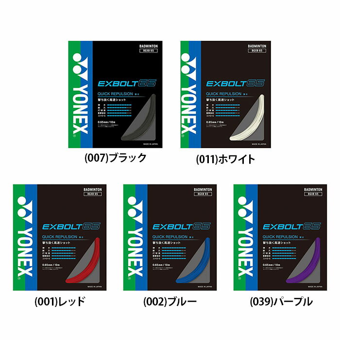 YONEX ヨネックス エクスボルト65 バドミントン バトミントン ストリング ガット ナイロン マルチ BGXB65