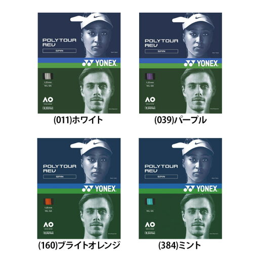 YONEX ヨネックス ポリツアーレブ 130 硬式テニス ガット ストリング 強力スピン 性能持続 スピン PTGR130 YONEX ヨネックス ポリツアーレブ 130 硬式テニス ガット ストリング 強力スピン 性能持続 スピン PTGR130