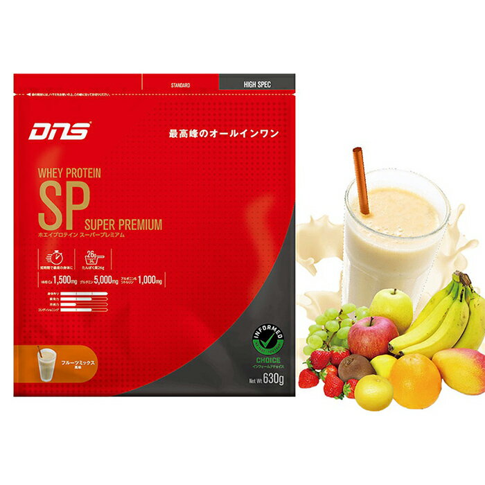 DNS ディーエヌエス ホエイプロテイン スーパープレミアム SP フルーツミックス風味 630g プロテイン ホエイ ホエイプロテイン 栄養摂取 短期間 筋力アップ トレーニング おいしい 飲みやすい アスリート PSP34