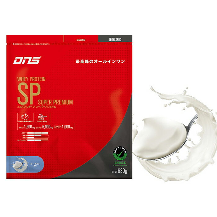 DNS ディーエヌエス ホエイプロテイン スーパープレミアム SP ヨーグルト風味 630g プロテイン ホエイ ホエイプロテイン 栄養摂取 短期間 筋力アップ トレーニング おいしい 飲みやすい アスリート PSP34