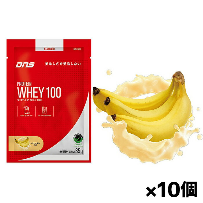 召し上がり方 自身の体重にあわせ、200mlの水に1袋を溶かしてお召し上がりください。水の量はお好みで調整してください。 推奨タイミング トレーニング・運動後、間食など 原材料 ホエイたんぱく（乳成分を含む、外国製造）、バナナパウダー、食塩／香料、乳化剤（大豆由来）、着色料（クチナシ）、甘味料（スクラロース、アセスルファムK）、増粘剤（グァーガム） 栄養価 【1食(35g)あたり】 エネルギー：139kcal、たんぱく質：24.5g（無水物換算値：25.5g）、脂質：2.2g、炭水化物：5.3g、食塩相当量：0.3g、アミノ酸スコア：100 ご使用上の注意 ・原材料を参照の上、食物アレルギーの心配のある方はご使用をお控えください。 ・お子さまの手の届かないところに保管してください。 ・開封後はなるべくお早めにお召し上がりください。 ・飲む直前に溶かしてお召し上がりください。 ・体質により、お腹が緩くなる場合がございます。ホエイたんぱくは食品由来の原料ですので、溶けや味に規格の範囲内で差が生じることがございます。 原産国 日本 製造元 第一三共ヘルスケア株式会社 検索用文言 【ゆうパケット配送対象】DNS ディーエヌエス プロテインホエイ100 バナナオレ風味 35g x10個(箱なし バラ) ボディーケア プロテイン 栄養摂取 トレーニング おいしい 飲みやすい フレーバー 溶けやすい アスリート 理想の身体 PW1002000(ポスト投函 追跡ありメール便) 広告文責 株式会社ケンコーエクスプレス TEL:03-6411-5513全ては継続してもらうため。プロテインを飲むストレスをゼロに。 ●全ては継続してもらうため。プロテインを飲むストレスをゼロに ●ホエイ100は自ら進んで継続したくなるよう、美味しさ、そして飲みやすさに特にこだわった。 ●泡立ちを減らし「飲み物として美味しい」を目指したプロテイン ●プロテインとして美味しいではなく、飲み物として美味しいを目指し、毎日でも飲みたくなるフレーバーを追求。 ●そして、DNSのこれまでの技術の蓄積からシェイク時の泡立ちと溶けやすさをさらに改良し、泡立ちはほぼなし。 ●様々なシーンでも採り入れられるよう、コップに水を入れてかき混ぜるだけで溶かせる溶けやすさを追求。プロテインを飲むストレスをゼロにすることを目指した。 ●アンチ・ドーピング認証