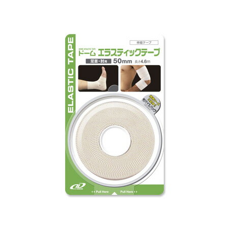 ドーム エラスティックテープ 50mmx4.6m×1本(ひじ・足首)