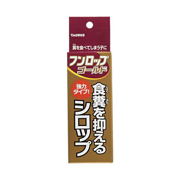 生産地 日本 サイズ 95*220*160mm 素材 酵母エキス（フンロップの約2倍）、ビタミンB1（フンロップの約2,5倍）、トウガラシエキス（フンロップの約1,5倍）、果糖ぶどう糖、パラベン、安息香酸ナトリウム、精製水 注意事項 ・効き目には個体差がありますが、与えすぎにご注意ください。 ・生後4ヶ月以上の子にお使いください。 製造元 トーラス 検索用文言 強力フンロップ ゴールド 30ml 広告文責 株式会社ケンコーエクスプレス TEL:03-6411-5513食糞防止シロップ 強力タイプ ●愛犬のしつこい食糞でお困りの方に。 ●かわいい愛犬が「ウンチ」を食べる姿を見てショックを受けた飼い主さんは多いでしょう。 ●原因はいろいろあるようですが一日でも早く直したいものです。 ●そんなときに効果があるのが食糞防止シロップ「フンロップゴールド」です。 ●餌に混ぜるだけで、ウンチが不味くなりますので、ワンちゃんは、「ウンチは美味しくない」と学習します。 ●何回かこれを繰り返すことでより強く学習します。 ●安心してお留守が出来るようになります。 ●愛猫にもご使用できます。