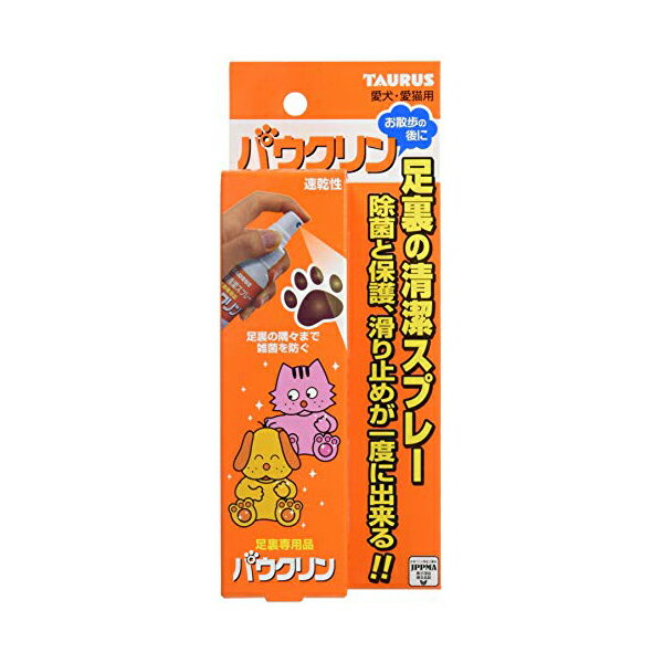 楽天健康エクスプレスパウクリン 足裏除菌・肉球保護 100ml