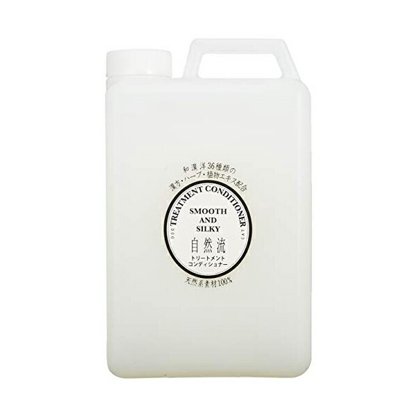 自然流 トリートメント&コンディショナー 2L