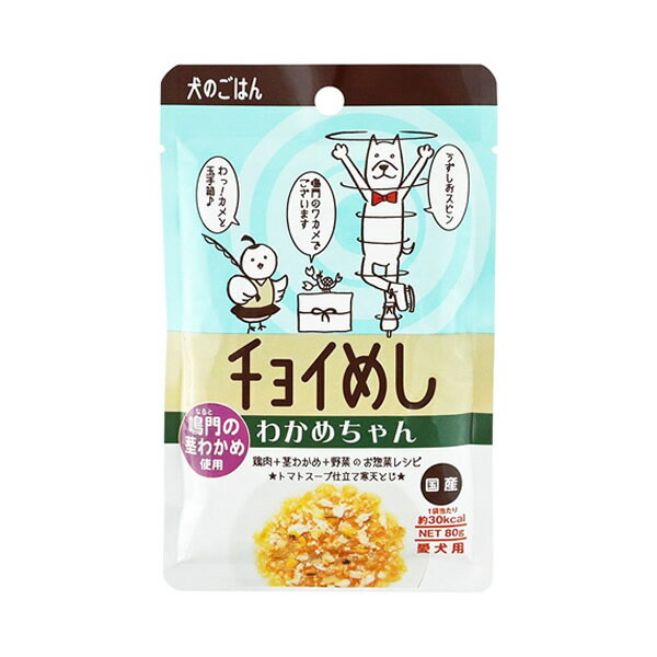 チョイめし わかめちゃん (80g)(犬用