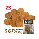 柔らかめパリパリ ささみチップ 45g(犬用品 おやつ ささみ)(ポスト投函 追跡ありメール便)