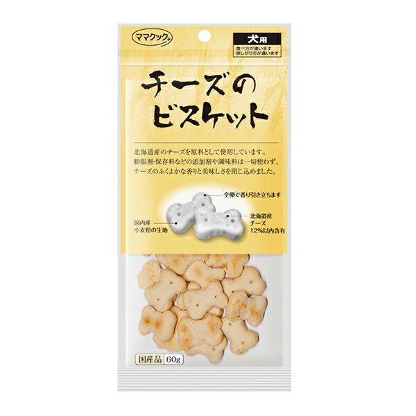 [ママクック]チーズのビスケット60g(犬用品おやつビスケット・クッキー)