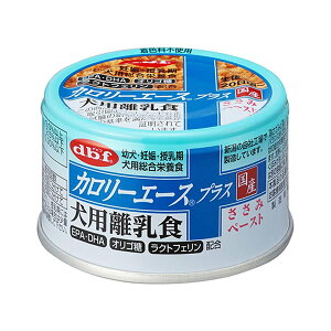 【デビフペット (d.b.f)】 カロリーエースプラス 犬用離乳食 ささみペースト 85g (ドッグフード 缶 ウェット) (犬 イヌ 子いぬ) (子犬 パピー)