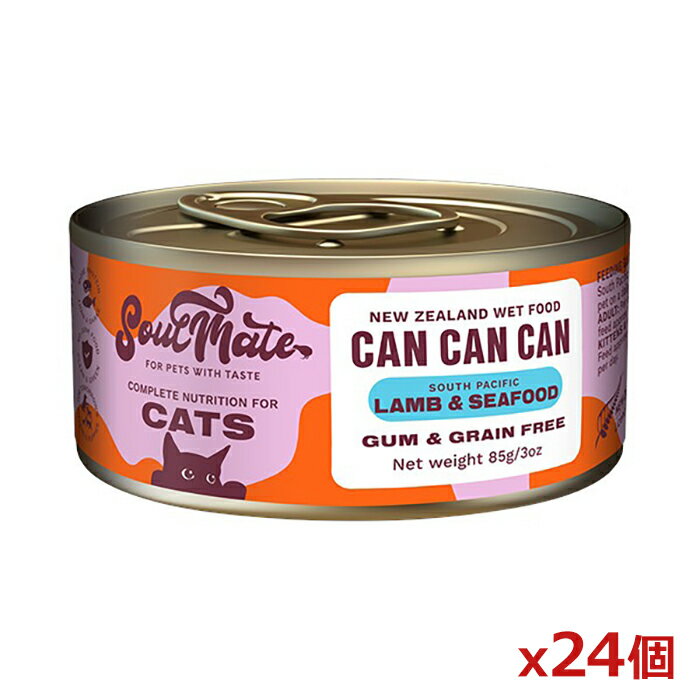 Premium - [SoulMate ソウルメイト]CAT 缶 ラム&シーフード 85g x24個(キャットフード 猫用ごはん 缶詰 ニュージーランド産)