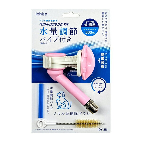[市瀬]ペット ドリンキング ネオ ピンク DY-2N(1.5Lペットボトル対応可 犬用品 ケージ 給水補給 お水入..
