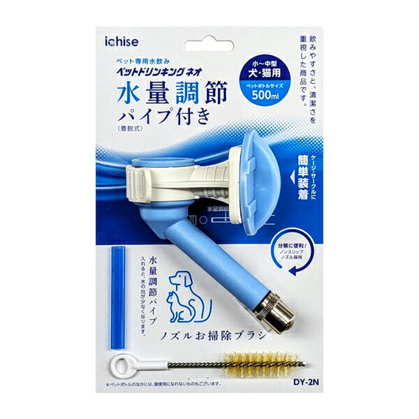 [市瀬]ペット ドリンキング ネオ ブルー DY-2N(1.5Lペットボトル対応可 犬用品 ケージ 給水補給 お水入..