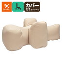 アロン化成(ワンエイド)リラクッション L(中大型犬〜20kg目安)ベージュ カバーセット(BR)(ペット 姿勢 老犬 介護)※お取り寄せ1週間程度かかります※