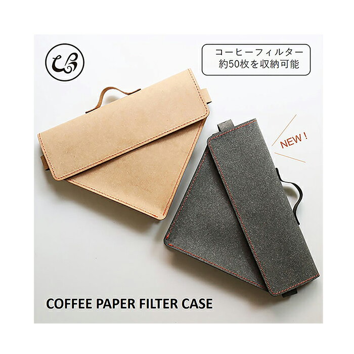 WPB コーヒーペーパーフィルターケース(アウトドア キャンプ 珈琲 coffee Paper Filter 台形 円すい2〜4杯目安 キャンパー)