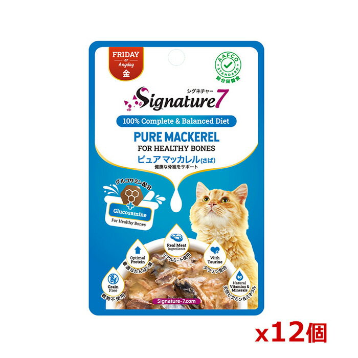 Rakuten - 【ゆうパケット配送！送料無料】シグネチャー7 金 ピュアマッカレル(さば) パウチ 50g x12個ネコ 猫 総合栄養食 グレインフリー グレイビー(ペットフード キャットフード)(ポスト投函 追跡ありメール便)