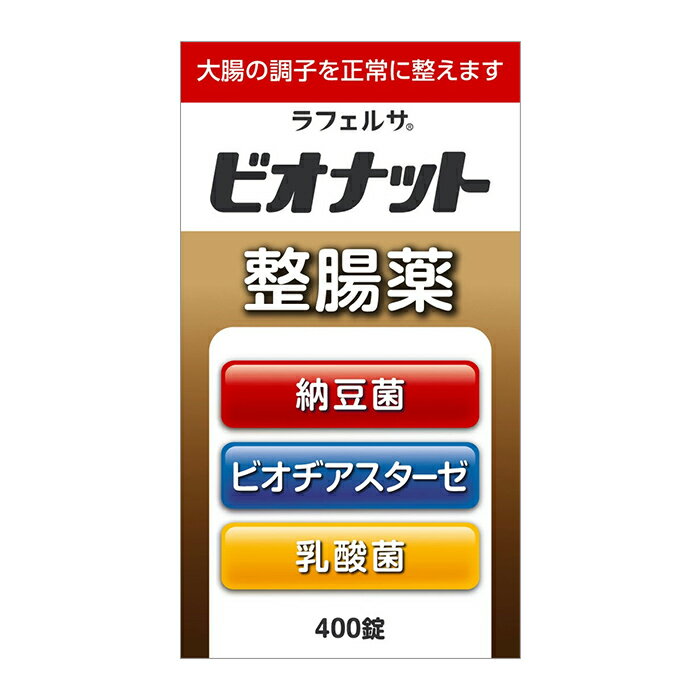 米田薬品工業 ビオナット 整腸薬 400錠 x1個[指定医薬部外品](乳酸菌と納豆菌が、腸の調子を整える)