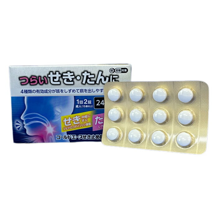 【第(2)類医薬品】米田薬品工業 ゴールドエースせきどめ 24錠入【SM】※おひとり様1個まで(せき たん 咳..