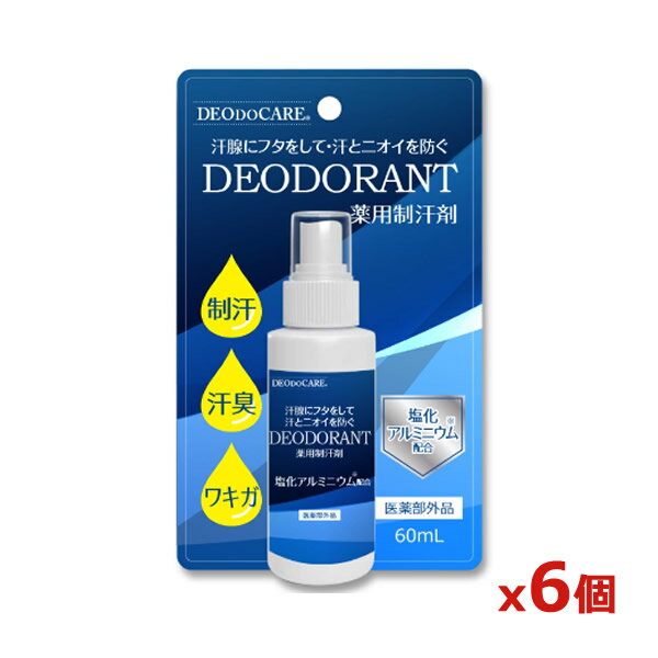 【送料無料】薬用制汗剤 AL 60ml スプレータイプ x6個 DEODORANT[医薬部外品](有効成分:塩化アルミニウム 日本製 デオドラント 汗対策 わきが腋臭 皮膚汗臭 制汗 オドレミンと同成分)