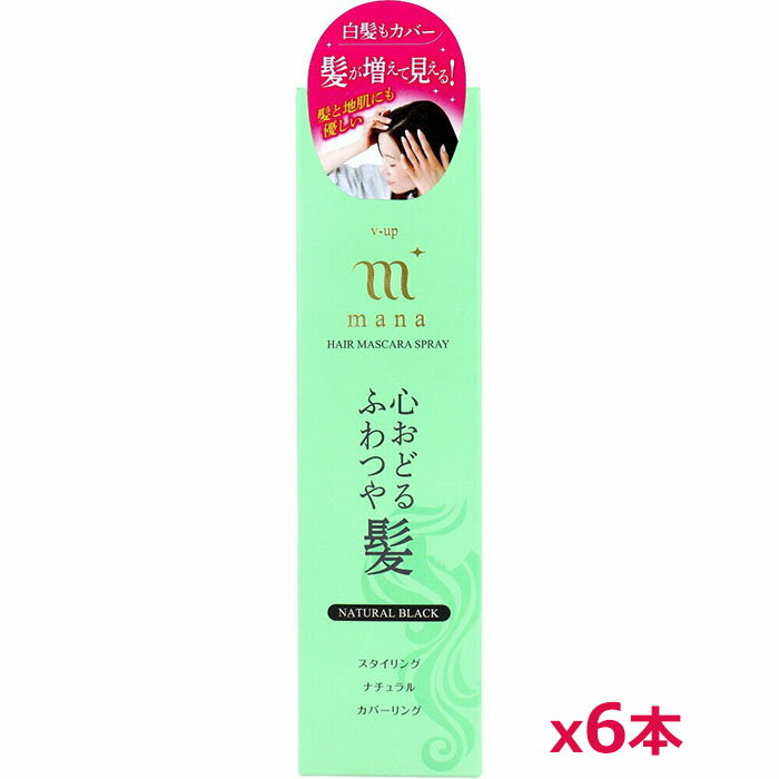 ピノーレ ふんわりリタッチ ヘアマスカラスプレー V-up mana ナチュラルブラック 100g 