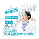 Icy氷嚢マフラー(夏 暑さ対策 熱中症 アイシング 氷のう クール ひんやり ネッククーラー 氷)