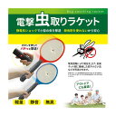 電撃虫取りラケット(電撃殺虫器 電撃殺虫 電気殺虫機 虫取りラケット 蚊取りラケット 蚊取り器 蚊取り 殺虫ラケット 殺虫器 電撃 虫 ラケット UVライト 光源誘引式 USB充電式 庭 キャンプ 室内 寝室 玄関