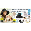 【送料無料】 UV&クールつば広メッシュ帽子(UVカット さわやか クール 小顔 メッシュ 蒸れにくい 帽子 夏)