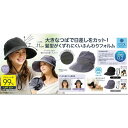 【送料無料】 UV&クールつば広小顔キャスケット(UVカット さわやか クール 小顔 メッシュ 蒸れにくい 帽子 夏)