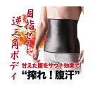 【ゆうパケット配送!送料無料】 メタマッスル サウナウエストシェイパー(ポスト投函 追跡ありメール便)(メンズ 腹巻 シェイパー 補正 発汗 サウナ)