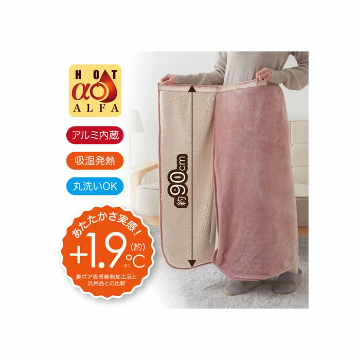 カラー ブラウン ピンク サイズ 厚み1.0×幅140.0×長さ90.0cm 適応サイズ：ウエスト64～109cm（腰巻として使用時） 材質 表地・裏地：ポリエステル100％ 中生地：ポリプロピレン・アルミニウム 注意事項 ●本品を着用して...