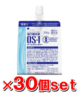 ▼当店限定！P最大46倍！8/7 20:00〜23:59▼【2ケース購入で送料無料】大塚製薬 [OS-1] オーエスワンゼリー 200g(1ケース=30個入）[特定用途食品][経口補水液]（熱中症対策 ドリンク OS-1 os1 オーエスワン ORS 脱水症状 os-1 インフルエンザ）