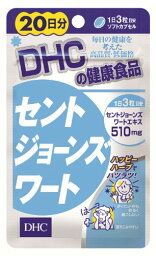 【ゆうパケット配送対象】DHC セントジョーンズワート 20日分(ポスト投函 追跡ありメール便)