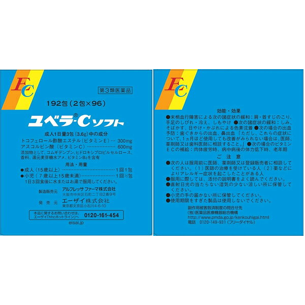 【第3類医薬品】ビタミンEC製剤 ユベラCソフト 192包(しみ そばかす 肩・首筋のこ...