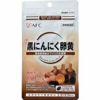 AFC エーエフシー 熟成黒にんにく卵黄 28粒