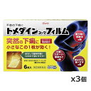 【ゆうパケット配送対象】【第(2)類医薬品】興和 トメダインコーワフィルム 6枚入 x3個(水なし 急な下痢止め 旅行に ロペラミド配合)【SM】(ポスト投函 ...