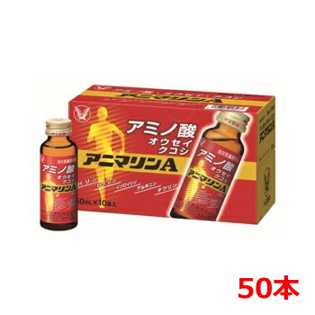 アニマリンAドリンク 50mL 50本入 [指定医薬部外品][大正製薬] アミノ酸・オウセイ・クコシ配合 [4987306006515]