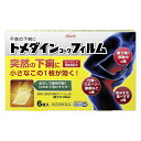 【ゆうパケット配送対象】【第(2)類医薬品】興和 トメダインコーワフィルム 6枚入(水なし 急な下痢止め 旅行に ロペラミド配合)【SM】(ポスト投函 追跡あり...