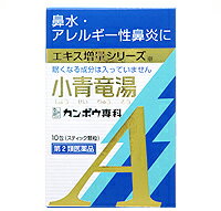 【第2類医薬品】クラシエ カンポウ専科 小青竜湯エキス顆粒Aクラシエ(しょうせいりゅうとう)10包[スティック顆粒]【SM】