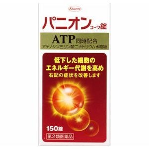 使用上の注意 ●相談すること 1.次の人は服用前に医師又は薬剤師に相談してください (1)医師の治療を受けている人 (2)妊婦又は妊娠していると思われる人 (3)高齢者 2.次の場合は、直ちに服用を中止し、この添付文書をもって医師又は薬剤師に相談してください (1)服用後、次の症状があらわれた場合 関係部位 症状 皮 ふ 発疹・発赤、かゆみ 消化器 悪心・嘔吐、食欲不振、胸やけ、胃腸障害、口内炎 精神神経系 頭痛、眠気、気分が落ち着かない その他 全身拍動感、耳なり、脱力感 (2)1ヵ月位服用しても症状がよくならない場合 3.次の症状があらわれることがあるので、このような症状の継続又は増強がみられた場合には服用を中止し、医師又は薬剤師に相談してください 便秘 効果・効能 ●疲労回復、脚気様症候群(全身倦怠、しびれ、むくみ、めまい、食欲不振、心悸亢進)及び脚気、熱性・消耗性疾患の補助療法 ●神経痛、腰痛、背痛、関節痛、関節炎、五十肩、肩こり 用法・用量 下記の量を服用すること 年 齢 1回量 1日服用回数 成人(15歳以上) 1錠 3回 15歳未満の小児 服用しないこと **用法・用量に関連する注意** (1)用法・用量を厳守すること。 (2)錠剤をかんだり、つぶしたりせずにそのまま服用すること。また、制酸剤又は牛乳と同時に服用しないこと。 成分・分量 (3錠中) 成 分 分 量 働 き アデノシン三リン酸二ナトリウム(ATP) 60.0mg 体のすみずみの血流を増加させ、体内の代謝を活性化します。 チアミンジスルフィド(V.B1) 24.0mg ビタミンB類が協力しあって働くことで、栄養素からのエネルギー産生を促進します。 リボフラビン(V.B2) 1.5mg ピリドキシン塩酸塩(V.B6) 24.0mg シアノコバラミン(V.B12) 0.06mg 添加物：ヒドロキシプロピルセルロース、硬化油、セルロース、カルメロースCa、ステアリン酸Mg、メタクリル酸コポリマーLD、ラウリル硫酸Na、ポリソルベート80、クエン酸トリエチル、タルク、酸化チタン、三二酸化鉄、カルナウバロウ ●成分・分量に関連する注意 本剤の服用により尿の色が黄色くなることがありますが、ビタミンB2(リボフランビン)によるものですから心配ありません。 保管及び取扱い上の注意 (1)高温をさけ、直射日光の当たらない湿気の少ない涼しい所に密栓して保管すること。 (2)小児の手の届かない所に保管すること。 (3)他の容器に入れ替えないこと。(誤用の原因になったり品質が変わる) (4)水分が錠剤につくと内容成分の変化のもととなるので、誤って水滴を落としたり、ぬれた手で触れないこと。 (5)ビンのキャップのしめ方が不十分な場合、湿気などにより、品質に影響を与える場合があるので、服用のつどキャップをよくしめること。 (6)ビンの中の詰め物は、輸送中に錠剤が破損するのを防止するために入れてあるもので、キャップをあけた後は必ず捨てること。 (7)使用期限(外箱及びラベルに記載)をすぎた製品は服用しないこと。 製造元 本製品に関するお問い合わせは興和株式会社 医薬事業部 お客様相談センターへお願いします。 東京都中央区日本橋本町三丁目4-14 TEL：03-3279-7755 FAX：03-3279-7566 受付時間：月-金(祝日を除く)9：00-17：00 製造販売元：興和株式会社 東京都中央区日本橋本町三丁目4-14 リスク区分 第2類医薬品 広告文責 株式会社ケンコーエクスプレス 薬剤師:岩崎喜代美 TEL:03-6411-5513低下したエネルギーの産生を高める。 パニオンコーワ錠はアデノシン三リン酸ニナトリウム（ATP）と4種のビタミンB類を同時配合していますので、体のすみずみの血流を増加させ、細胞一つ一つにおいて低下したエネルギー産生を高めます。従いまして、パニオンコーワ錠は年齢や体の変調などからくる身体各所の不快な症状（全身倦怠、しびれ、むくみ、めまい、食欲不振、心悸亢進）や、たまった疲れにすぐれた改善効果をあらわします。