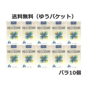 【ゆうパケット配送！送料無料】【第(2)類医薬品】鎮咳去痰ネオシーダー20本 【10個バラ】 [せき止め][Neo Cedar](ポスト投函 追跡ありメール便)