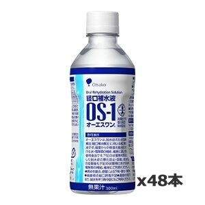 大塚製薬  オーエスワン 300ml(2ケース=48本入）（OS-1 os1 オーエスワン 300ml ORS ドリンク 脱水症状 水分補給）