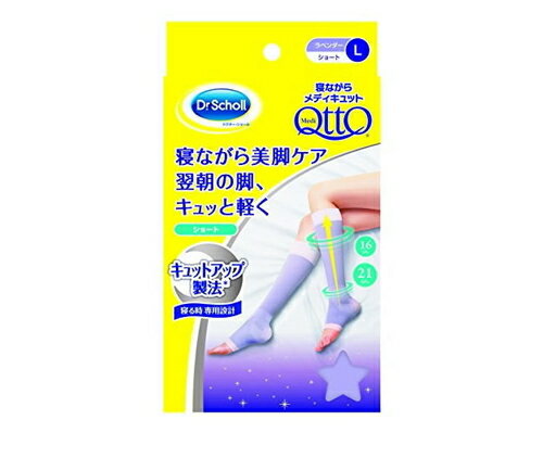 【ゆうパケット配送対象】Dr.Scholl 寝ながらメディキュット ショートタイプ [Lサイズ] （メディキュット 寝ながら 着圧ソックス メディキュット 夜用 着圧靴下 ひざ下 足 の むくみ 解消 グッズ ソックス）(ポスト投函 追跡ありメール便)