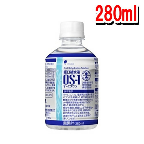 ▼クーポン配布中▼大塚製薬 [OS-1] オーエスワン 280mL(1本）[特定用途食品][経口補水液]（OS-1 os1 オーエスワン 280ml ORS ドリンク 脱水症状 水分補給 )