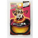 ※旧パッケージのため送料無料!大特価!※【ゆうパケット配送対象】ピップマグネループEX ブラック 60cm (ピップ マグネループ/磁気ネックレス/肩こり/永久...