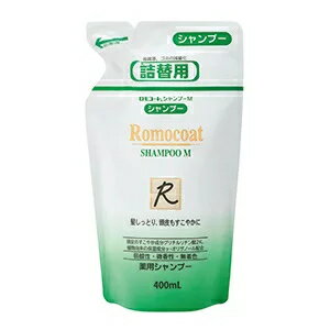 【訳あり：使用期限2026/4/30】全薬工業 ロモコートシャンプーM 400ml 詰め替え[医薬部外品]【返品・交換不可】