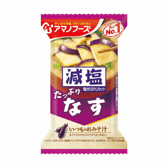 【ゆうパケット配送対象】アサヒグループ食品 減塩いつものおみそ汁 なす 9g(ポスト投函 追跡ありメー..