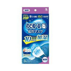 内容量 3枚入り 仕様 無香料 内袋：ポリプロピレン 個箱：紙 フィルター袋：アルミ・ポリプロピレン等を含む複合素材 フィルター：パルプ、レーヨン マスク：ポリプロピレン 製造元 小林製薬 検索用文言 のどぬーる　ぬれマスク　就寝用　無香料 広告文責 株式会社ケンコーエクスプレス TEL:03-6411-5513寝ている間にのどうるおす ●スチーム効果で約10時間のどをうるおし続けます。 ●フィルター中の水分が呼吸によって蒸気となりのどをうるおします。 ●たっぷりの水分で、朝までうるおいが持続します。 ●薄手の通気性不織布を採用しています。 ●鼻呼吸を妨げない形状で、口のあたる部分に通気口があいています。 ●ソフトなワイドゴムで耳への負担を和らげます。 ●繊維が細く、やわらかい不織布を採用しているので気持ちいい肌触りです。